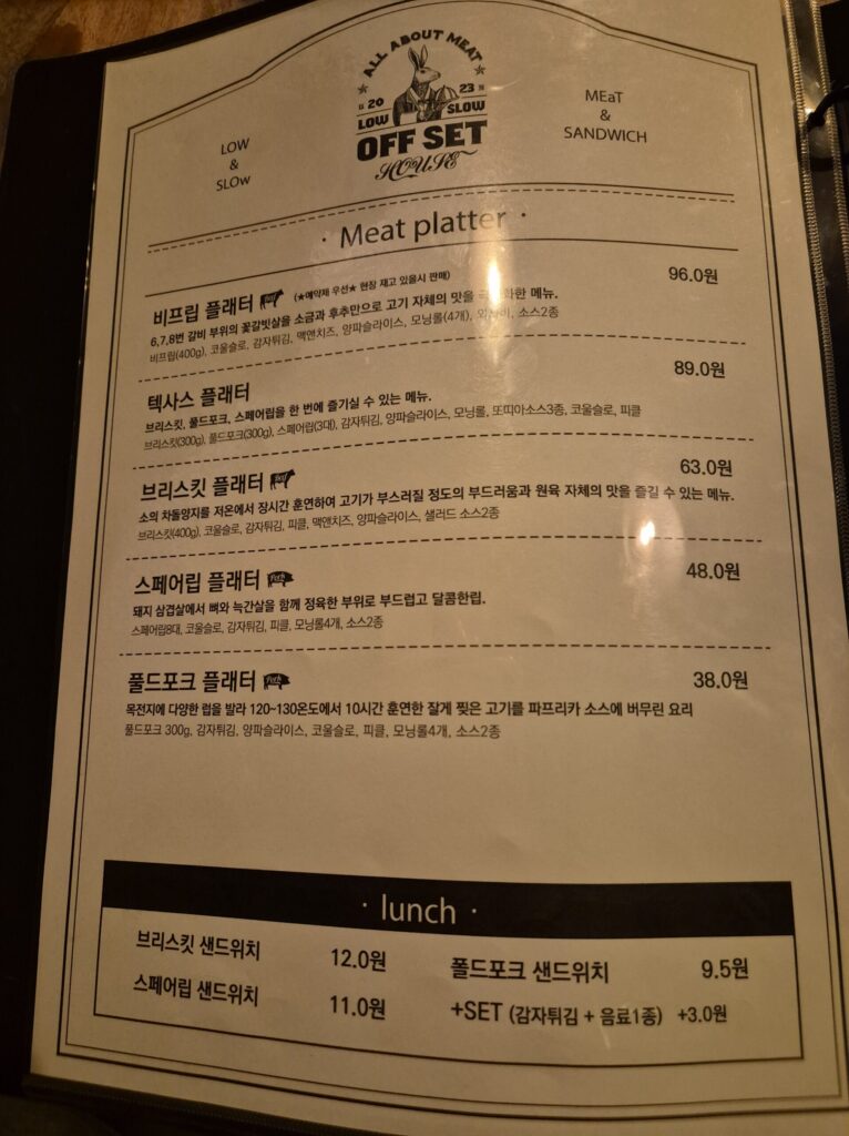 오프셋하우스 메뉴