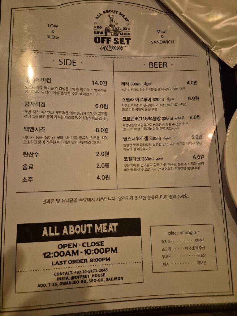 오프셋하우스 사이드 메뉴 및 주류