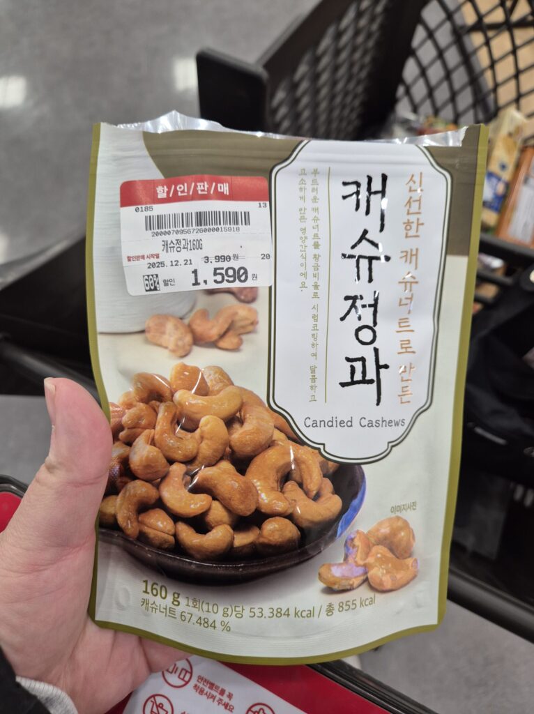 홈플러스 캐슈정과