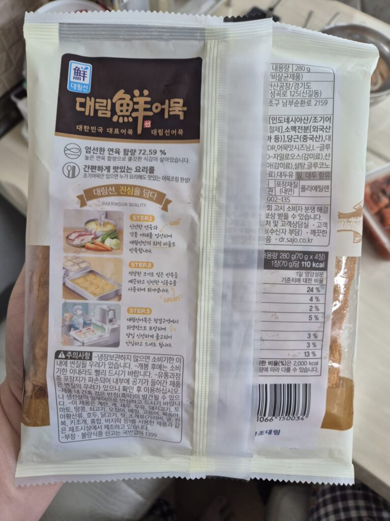 대림선 조기어묵 1봉지 홈플러스에서 2900원 정말 저렴하다