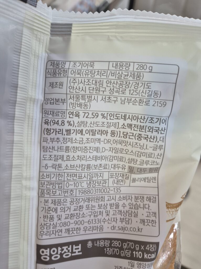 대림 조기어묵 성분표