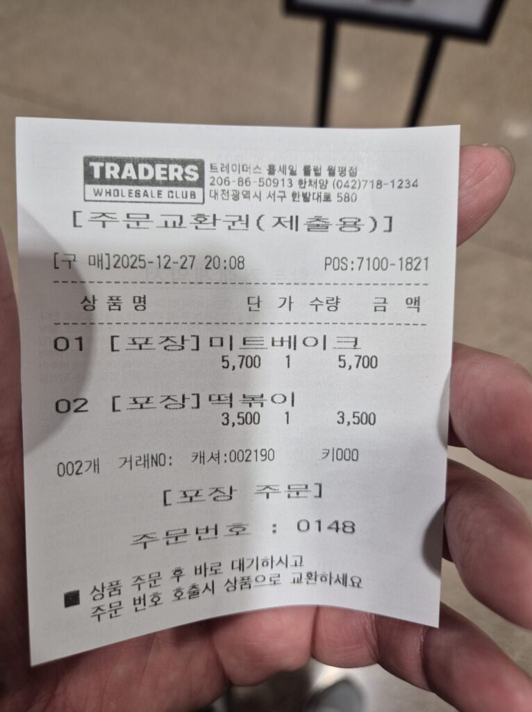 트레이더스 떡볶이 가격