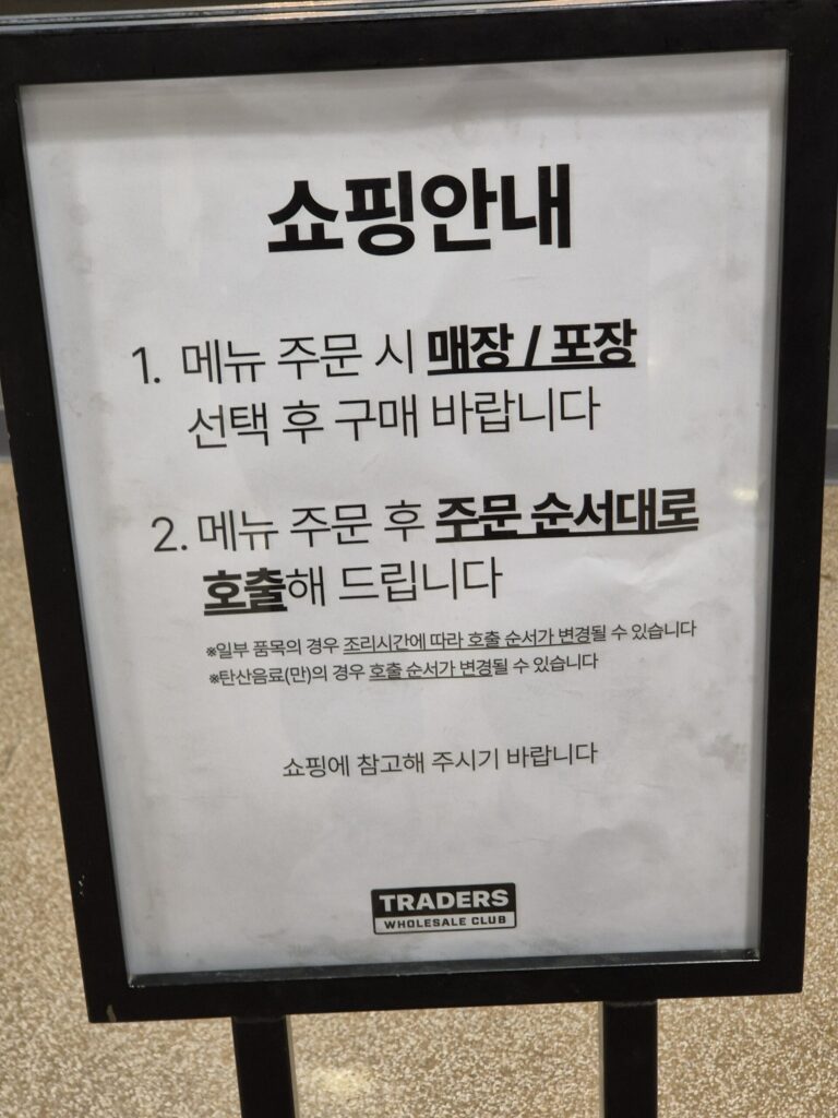 트레이더스 떡볶이 구매방법