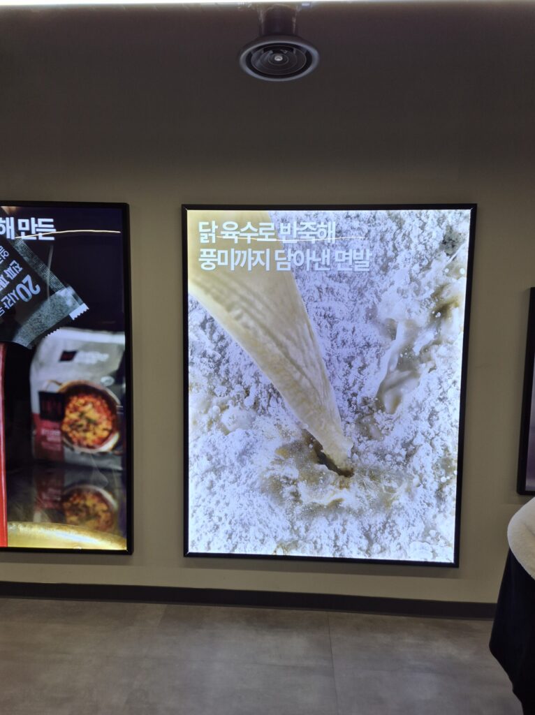 닭육수로 반죽을 하는 더 미식라면