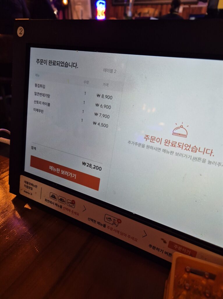 1도씨맥주 주문메뉴