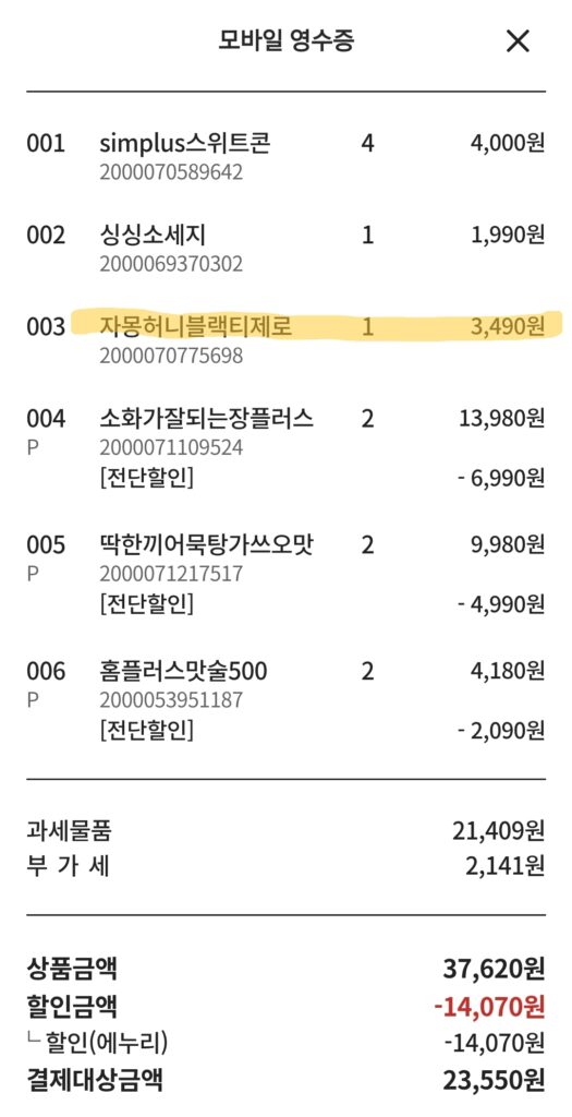 홈플러스 자허블 가격