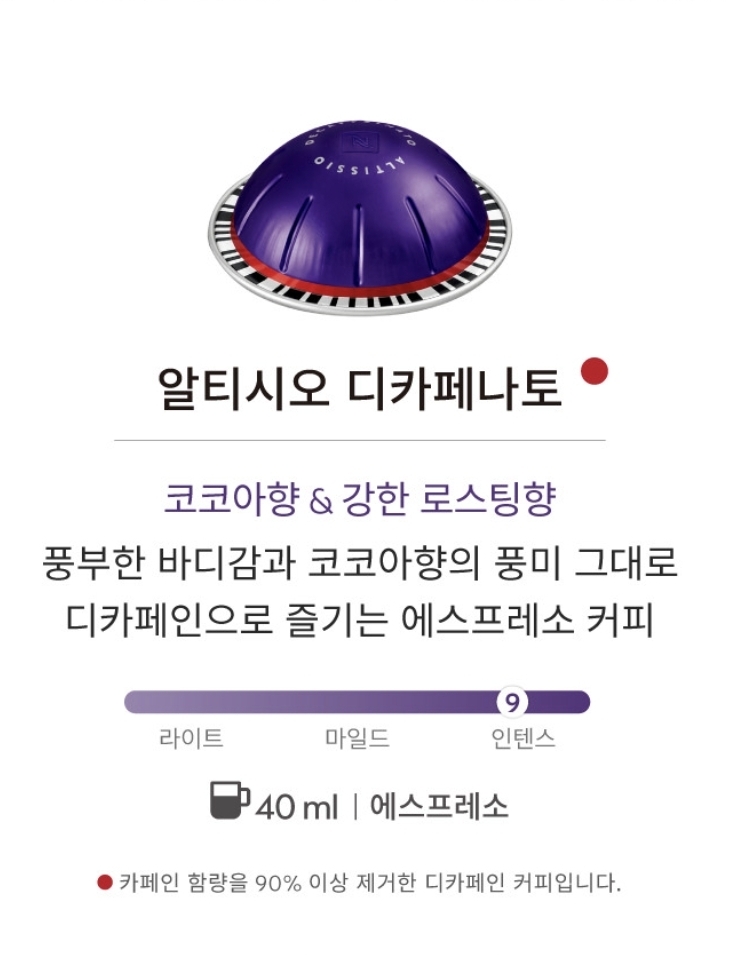 캡슐커피 알티시오 정보