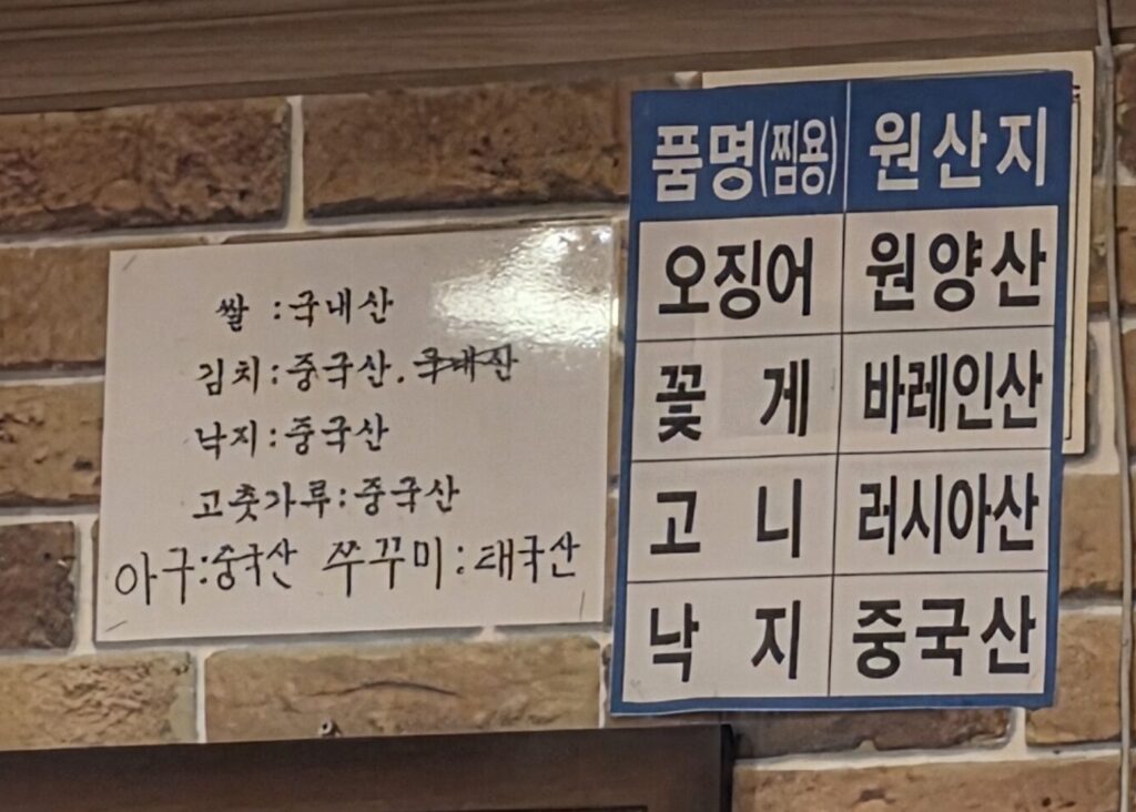 원내동 킹아구찜 식재료 원산지