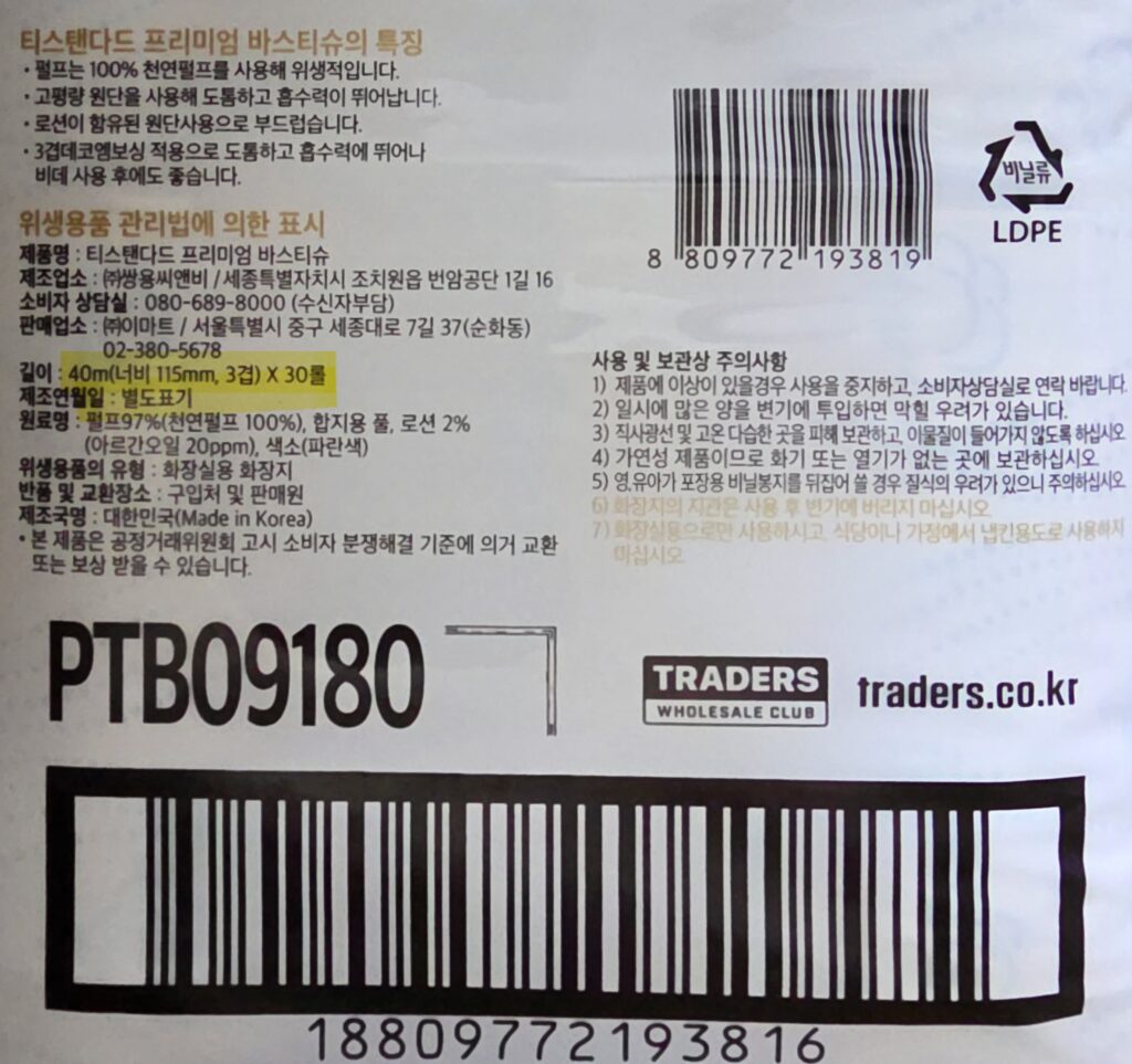 트레이더스 프리미엄 바스티슈 설명