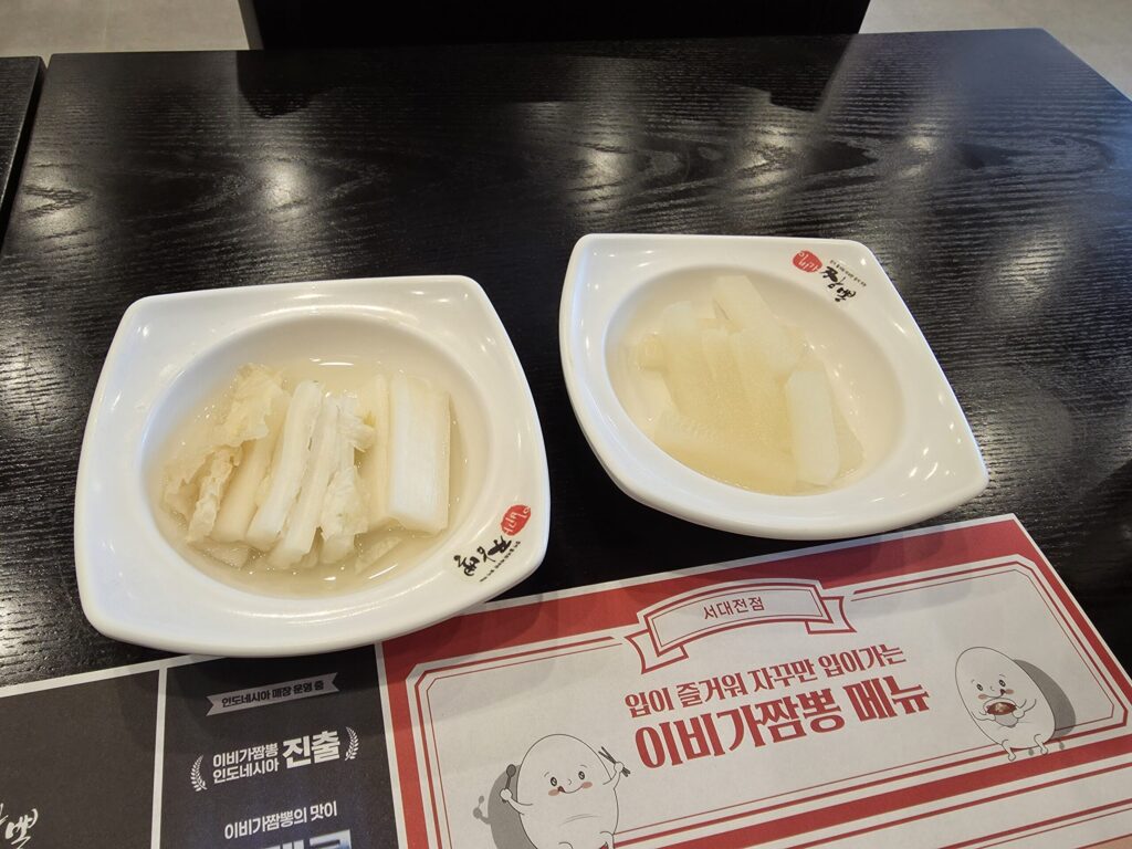 반찬은 백김치 백단무지