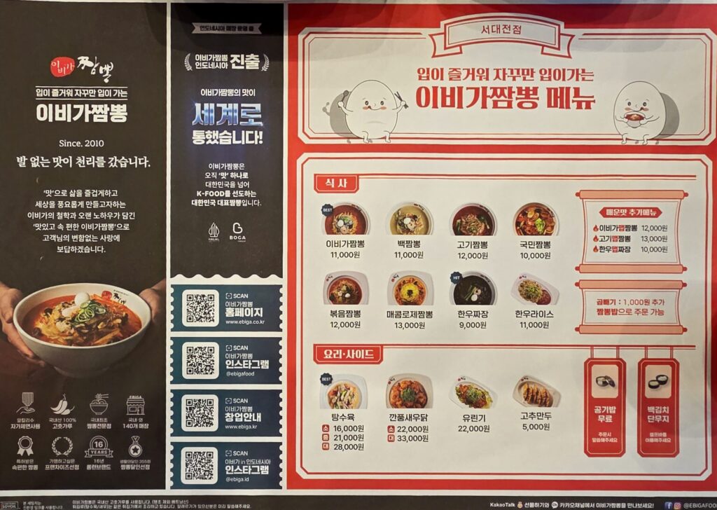 이비가짬뽕 서대전점 메뉴