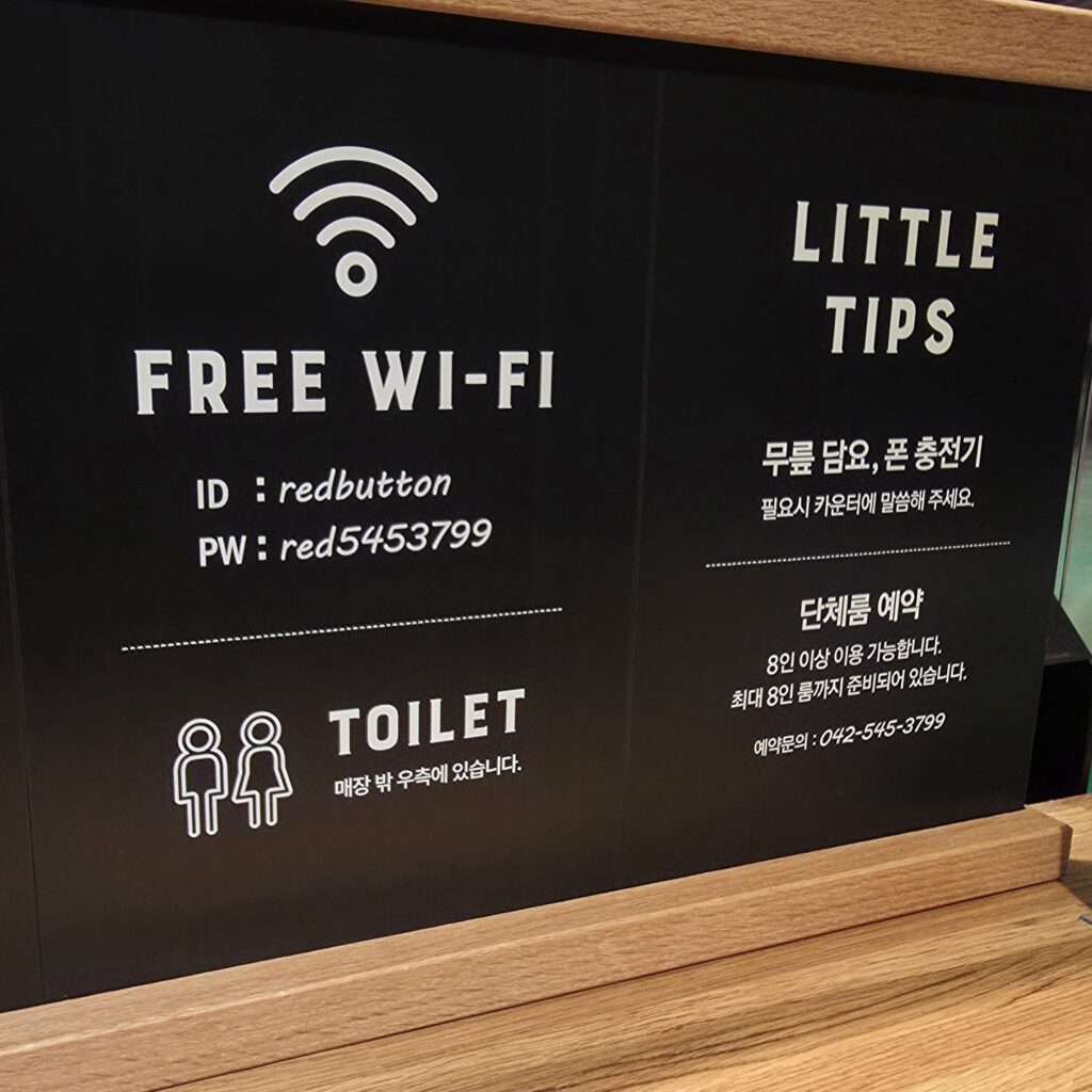 관저동 레드버튼 무료와이파이