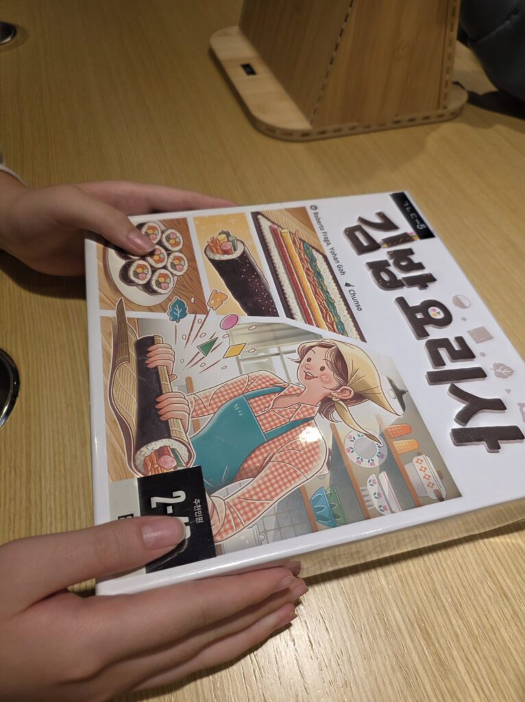 김밥요리사 보드게임