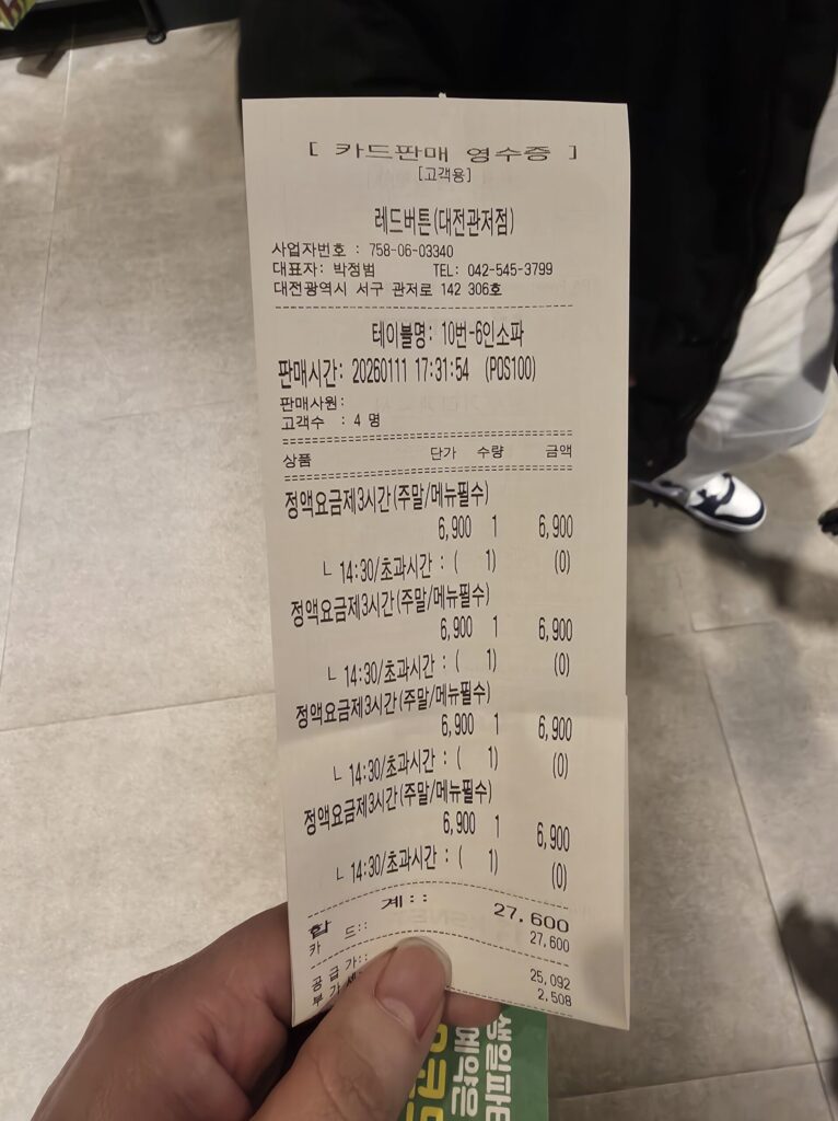 관저동 레드버튼 이용료