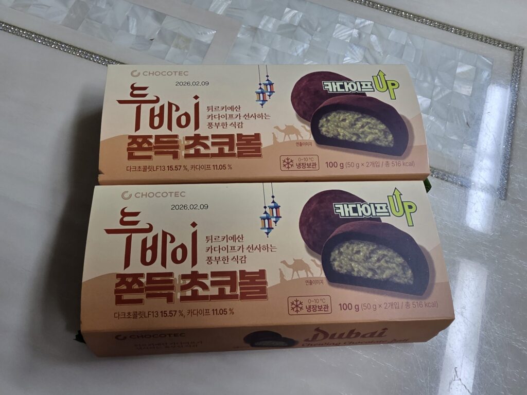 GS25 편의점 두바이 쫀득 초코볼