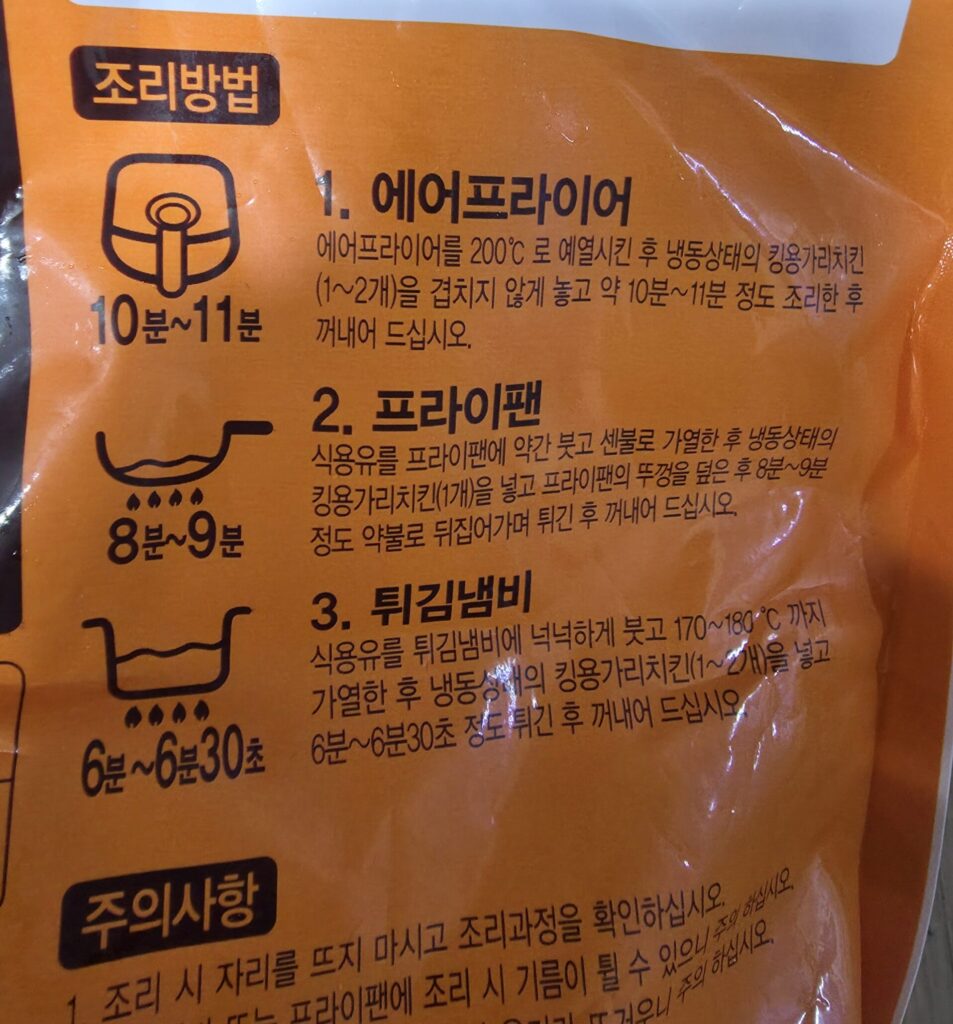 킹용가리 치킨 조리법