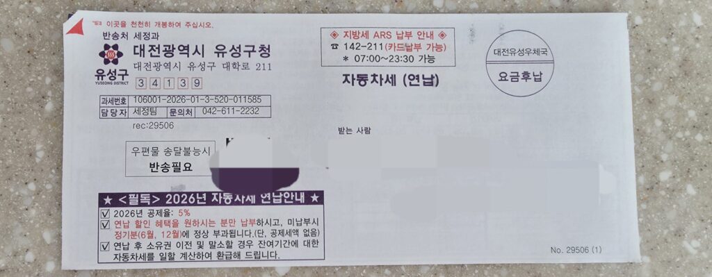 자동차세 납부 자동차세 납부고지서