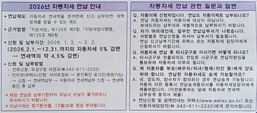 자동차세 연납 안내장