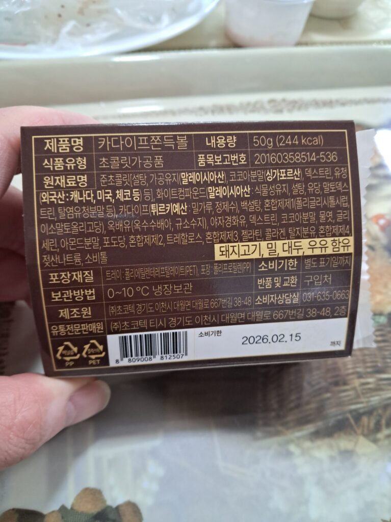 세븐일레븐 카다이프쫀득볼 칼로리