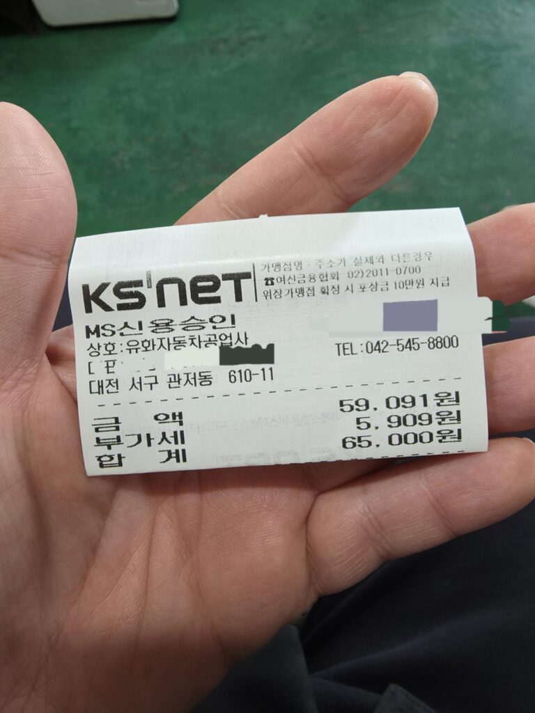 자동차 종합검사 비용