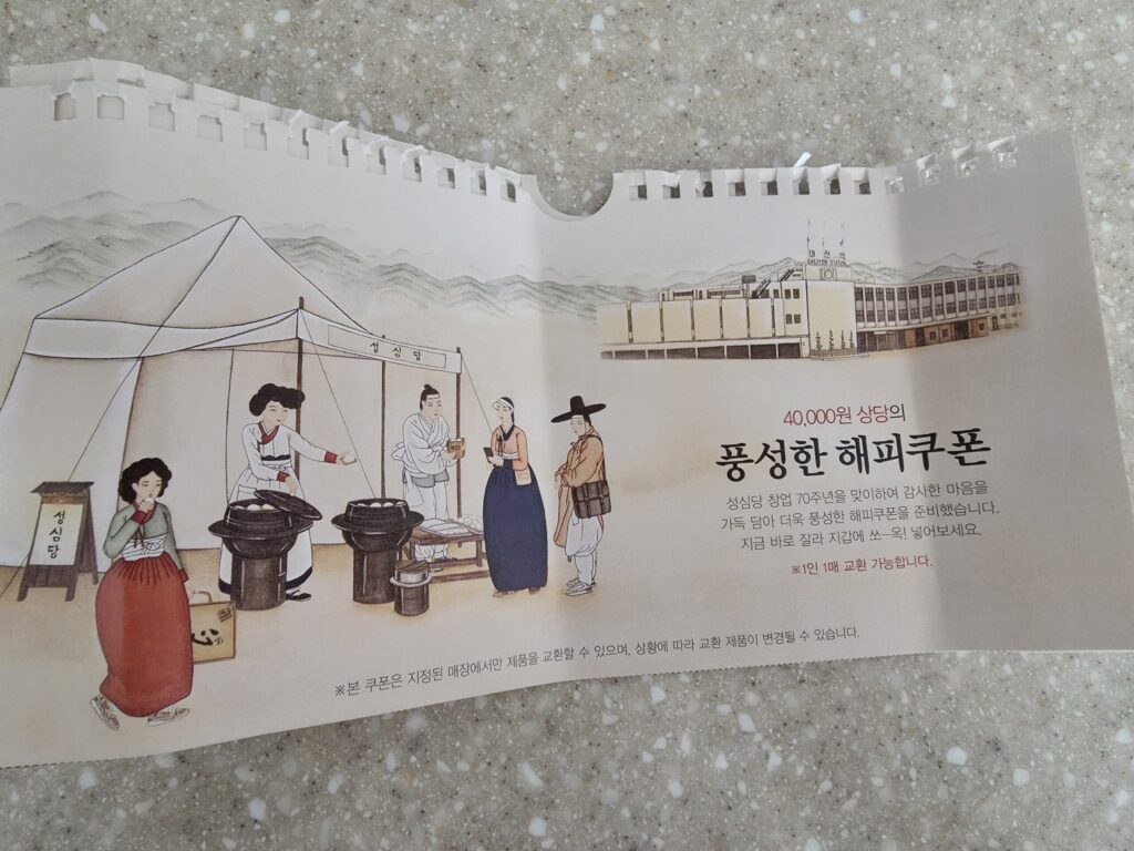 성심당 캘린더 쿠폰 총 4만원 상당의 선물이 제공됨