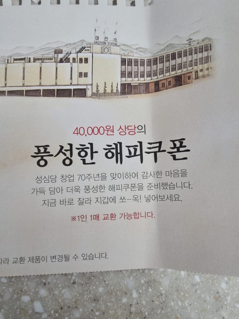 성심당 캘린더 쿠폰