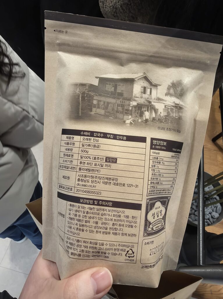 성심당 캘린터 쿠폰 밀가루 성분