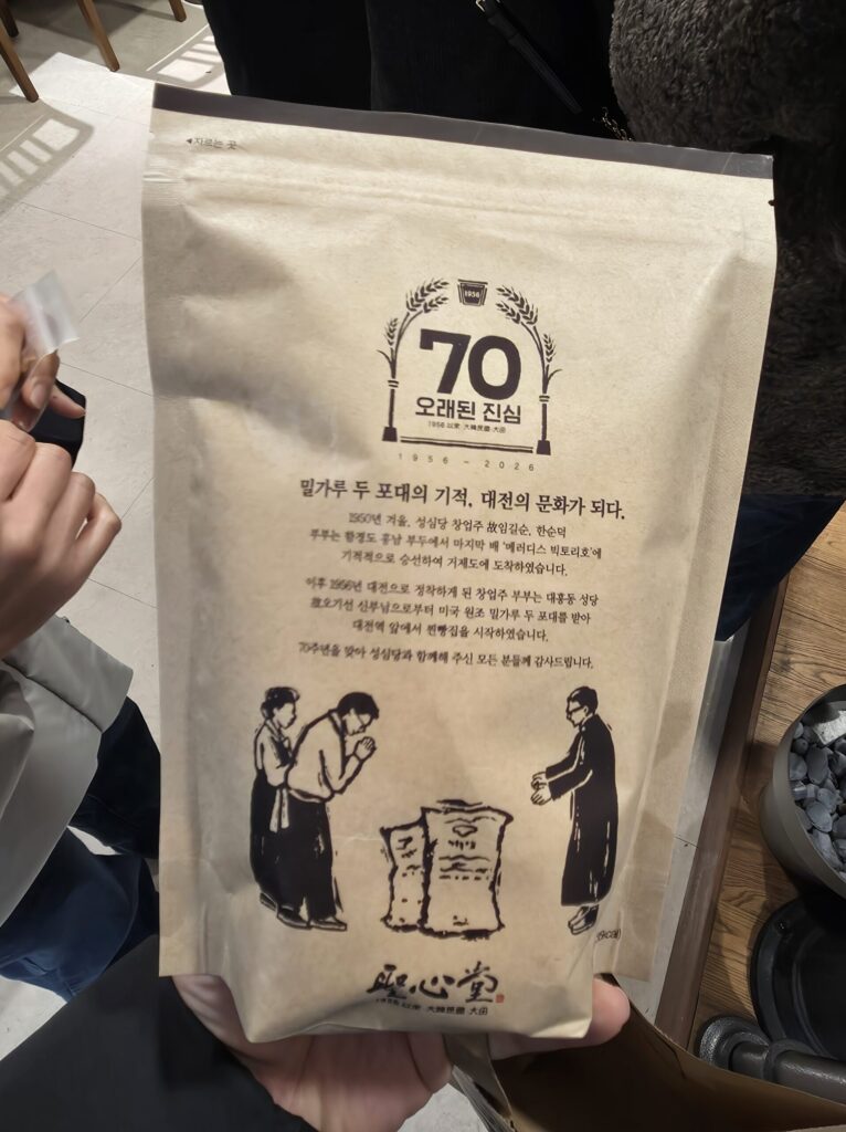 성심당 캘린터 쿠폰으로 밀가루 수령완료