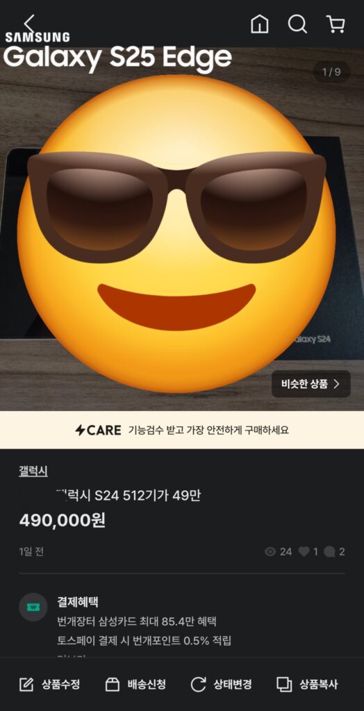 번개장터 번개케어로 판매