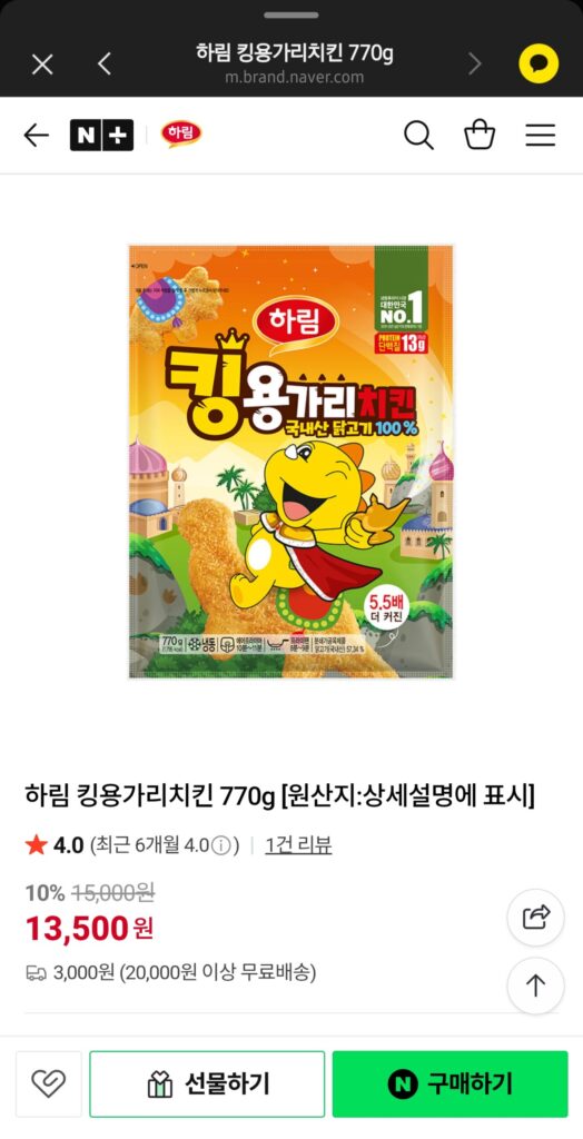 킹용가리 치킨 가격