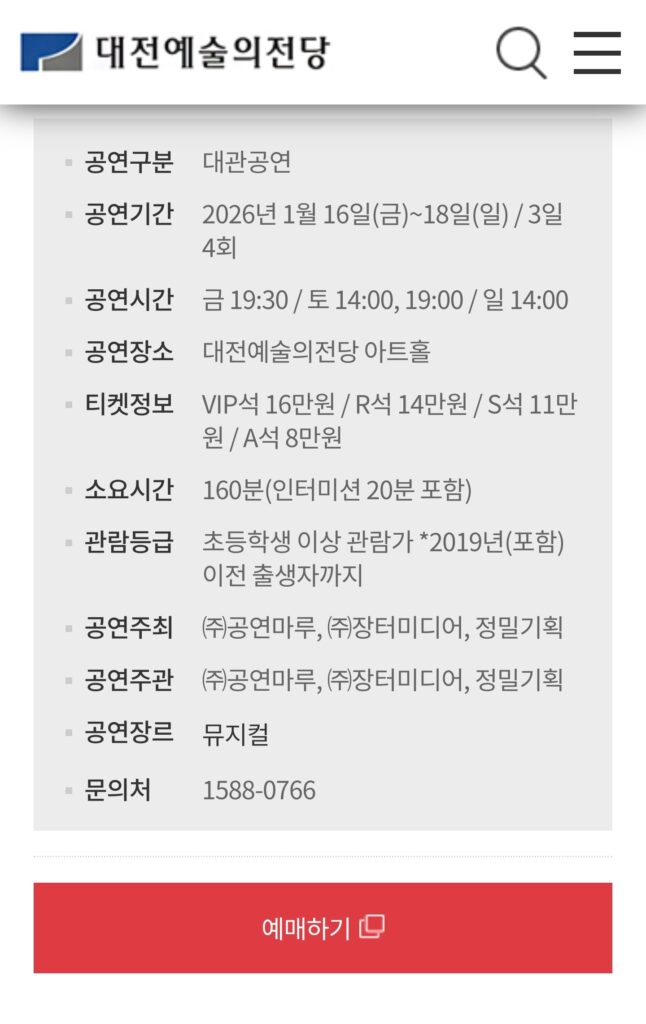 대전 맘마미아 티켓 비용