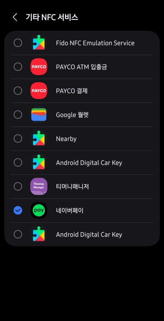 네이버페이만 선택하고 나머지는 체크해제해주세요.