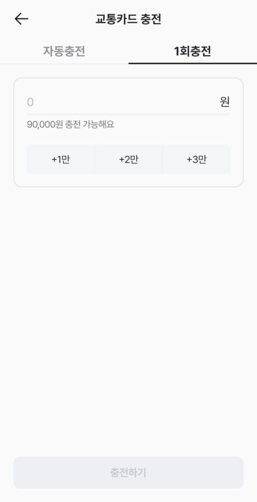 네이버페이 교통카드 수동충전