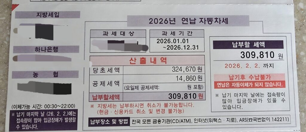 1년 자동차세 납부금액