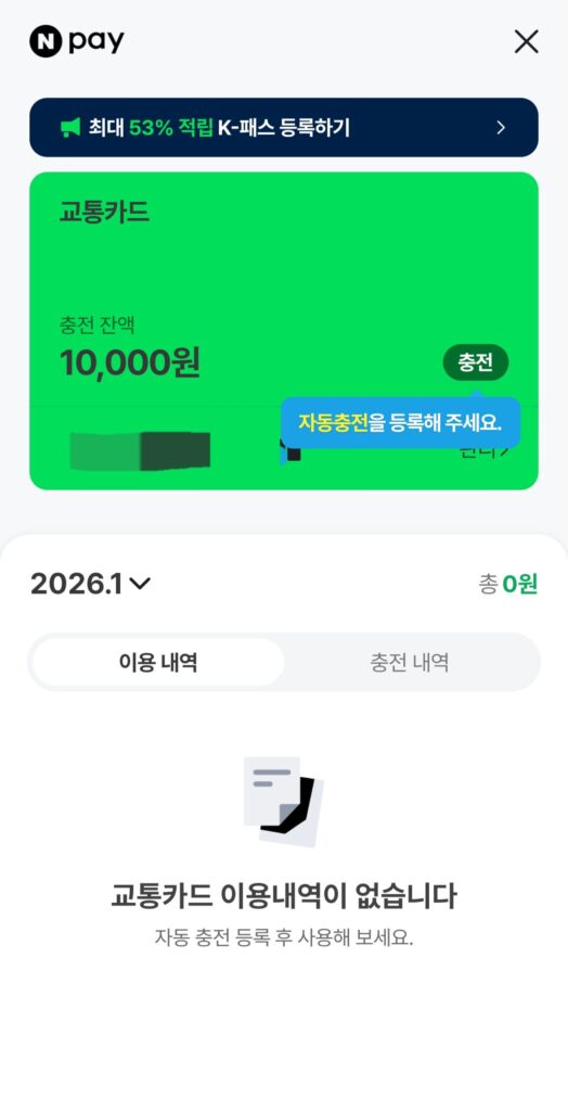 네이버 교통카드