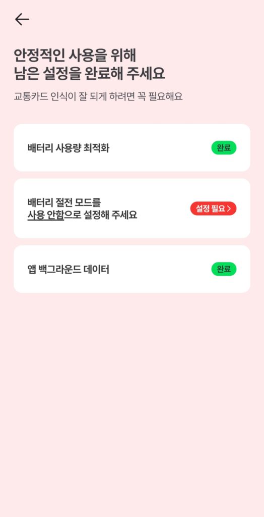 네이버페이 교통카드 4번, 5번의  설정 방법