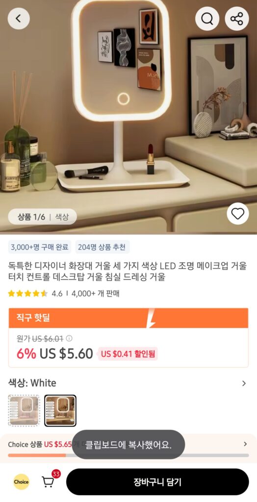 알리 탁상거울 가격과 구매사이트