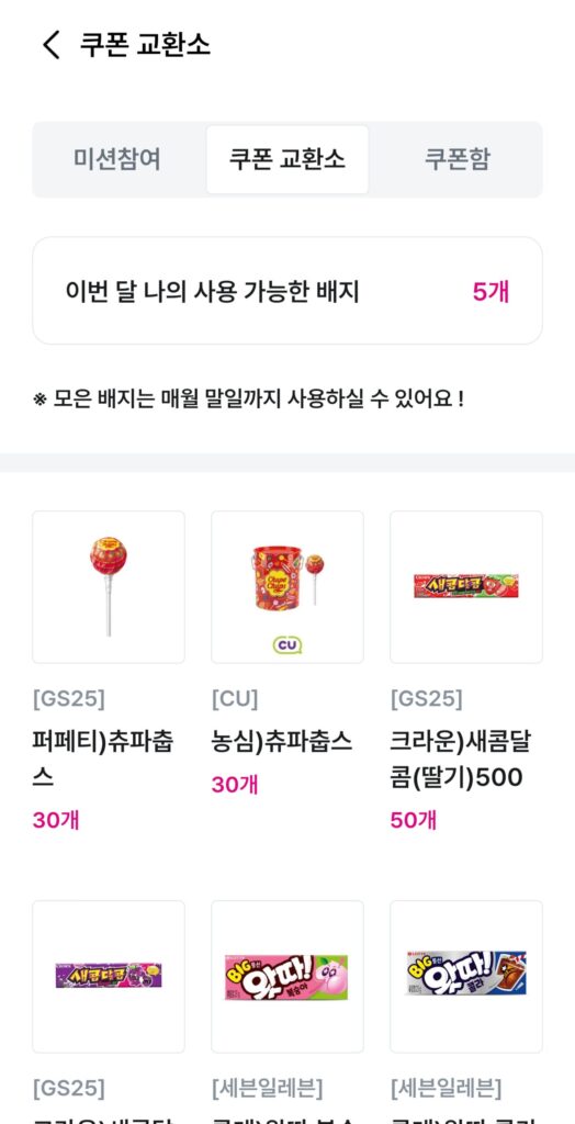 유플러스 배지로 받을수 있는 상품권