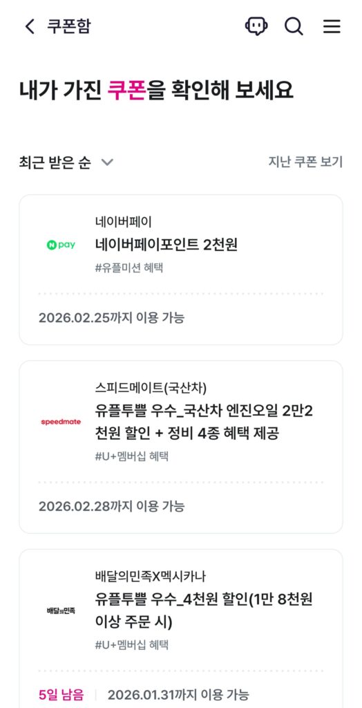 유플러스 맴버십 배지로 네이버포인트 무료로 받음.