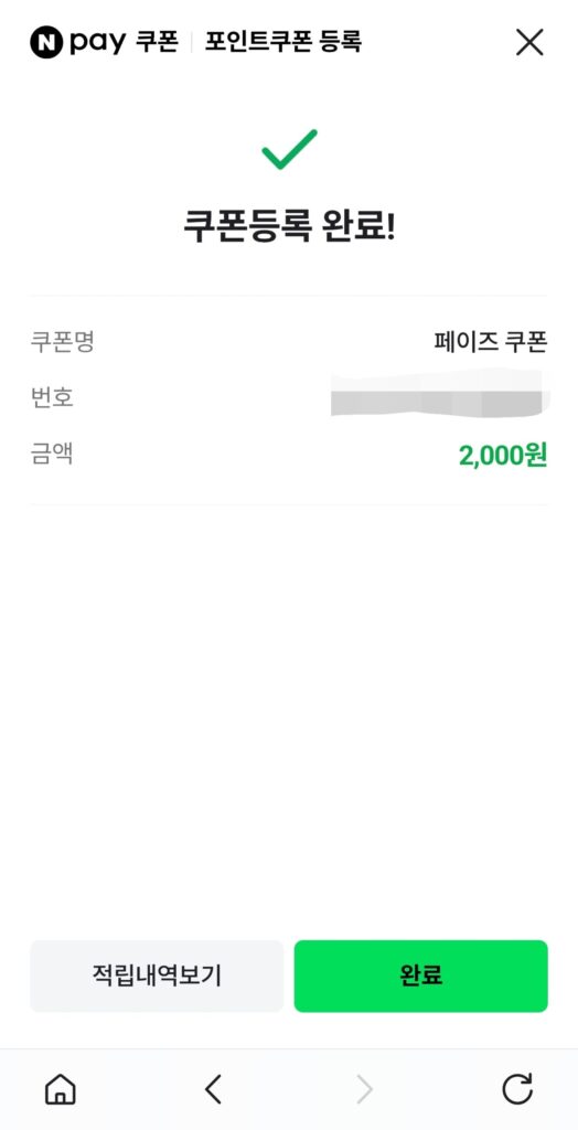 2천포인트 등록 완료