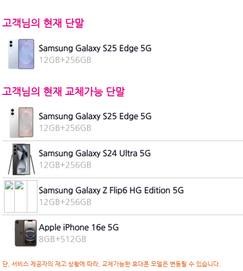 폰교체 가능 기종