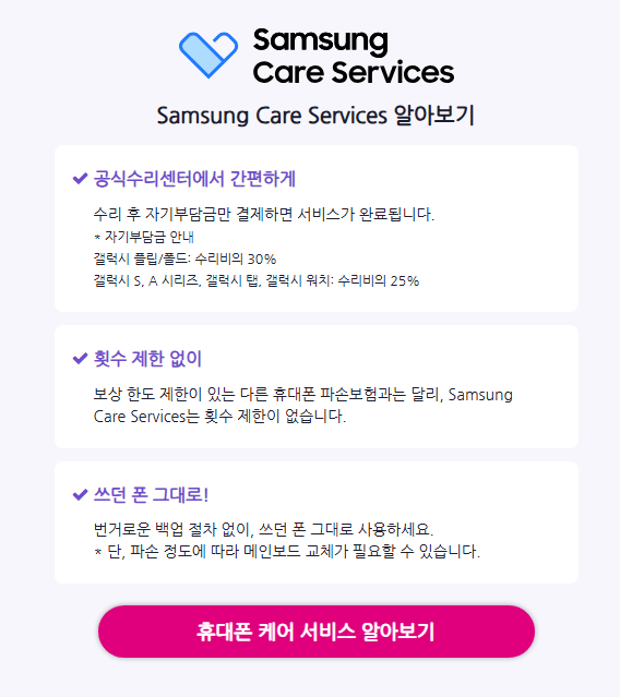 유플러스 폰교체 150 삼성케어플러스 연계됨