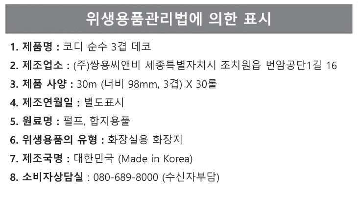 원료명을 보면, "펄프" 라고만 적혀있는것을 알수 있습니다.