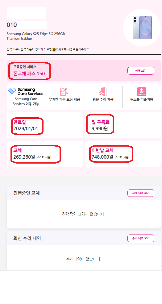 유플러스 폰교체 150