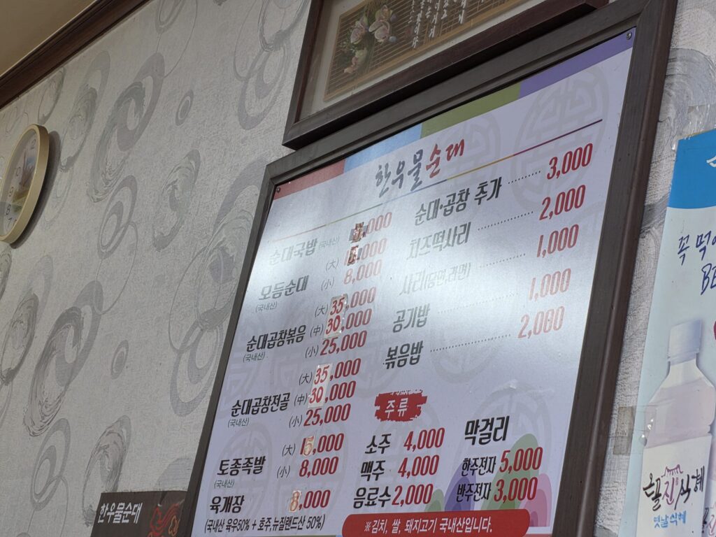 한우물순대 한그릇 8천원 메뉴