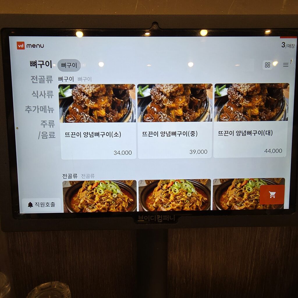 갈마동 옥천뼈구이 메뉴