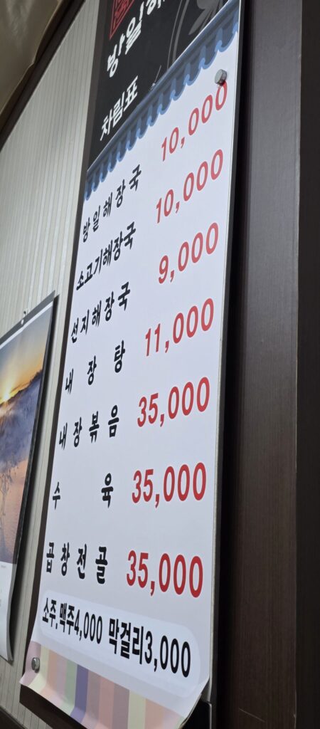 관저동 해장국 방일해장국 메뉴 및 가격표