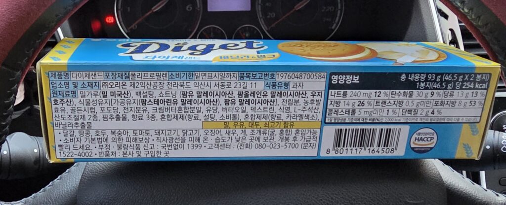 다이소 과자 다이제 샌드 칼로리