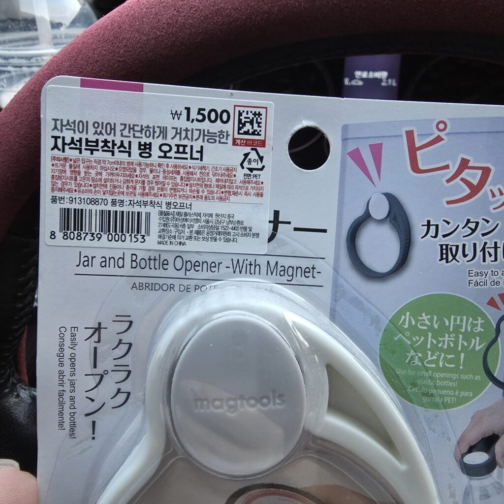 다이소 자석부착식 병 오프너