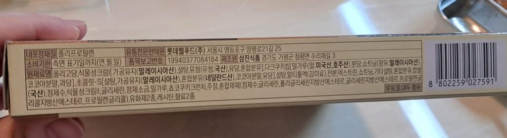 옥동자 찰떡파이 성분